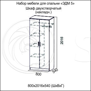 Шкаф эдем 5 двухстворчатый