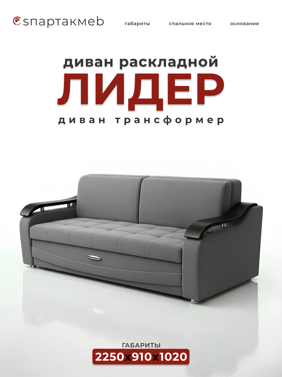 Диван прямой Лидер-премиум Велюр Ева 07