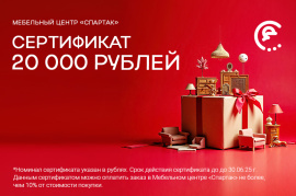 Подарочный сертификат на 20 000 рублей!