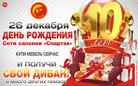 У нас юбилей!