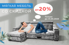 Угловой диван Модена со скидкой 20%!