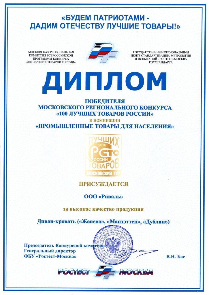 Диплом сто лучших товаров 2016 001.jpg Диплом сто лучших товаров 2016 001.jpg