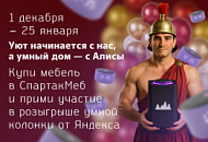 Уют начинается с нас, а умный дом с Алисы