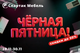 Черная пятница 40% на коллекцию "Ультра"