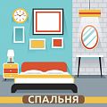 Спальня в интернет магазине Спартак Мебель