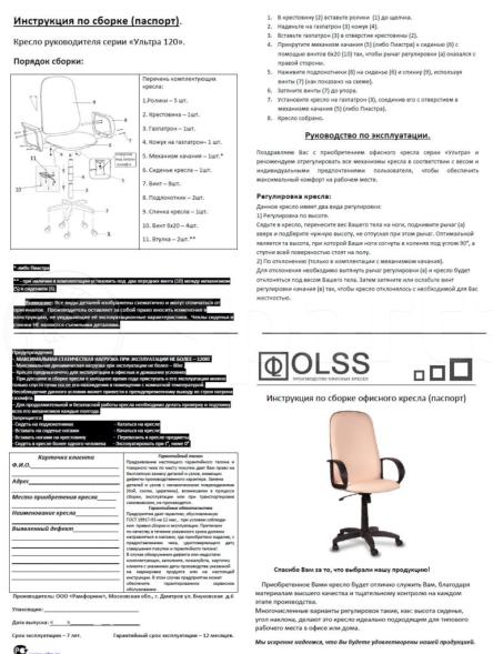 Инструкция по эксплуатации стула офисного