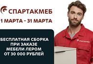Бесплатная доставка и сборка мебели