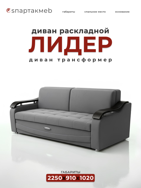 Диван прямой Лидер-премиум Велюр Ева 07