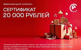 Подарочный сертификат на 20 000 рублей!