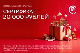 Подарочный сертификат на 20 000 рублей!