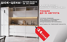 Кухня за 24 990!