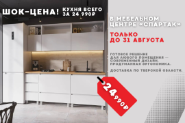 Кухня за 24 990!