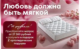 Любовь должна быть мягкой!