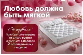 Любовь должна быть мягкой!