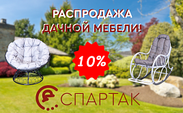 Распродажа дачной мебели!