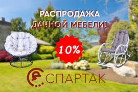 Распродажа дачной мебели!