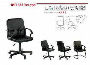 Кресло ЧИП ULTRA 365