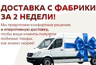 Доставка Фабрики