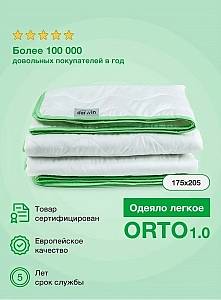 Одеяло Orto 1.0