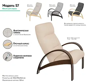 Кресло для отдыха Модель S7 (каркас орех антик/шпон, ткань Maxx 100)