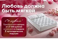 Любовь должна быть мягкой!