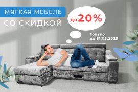 Угловой диван Модена со скидкой 20%!
