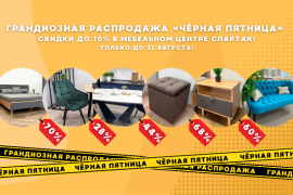 Грандиозная распродажа - Черная пятница!