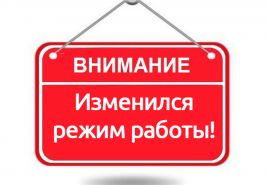 Изменение режима работы салона "Кухни Спартак"