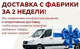 Доставка Фабрики