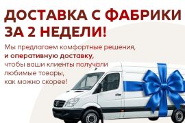 Доставка Фабрики